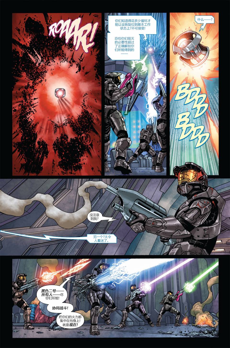 光晕：血脉漫画-图16