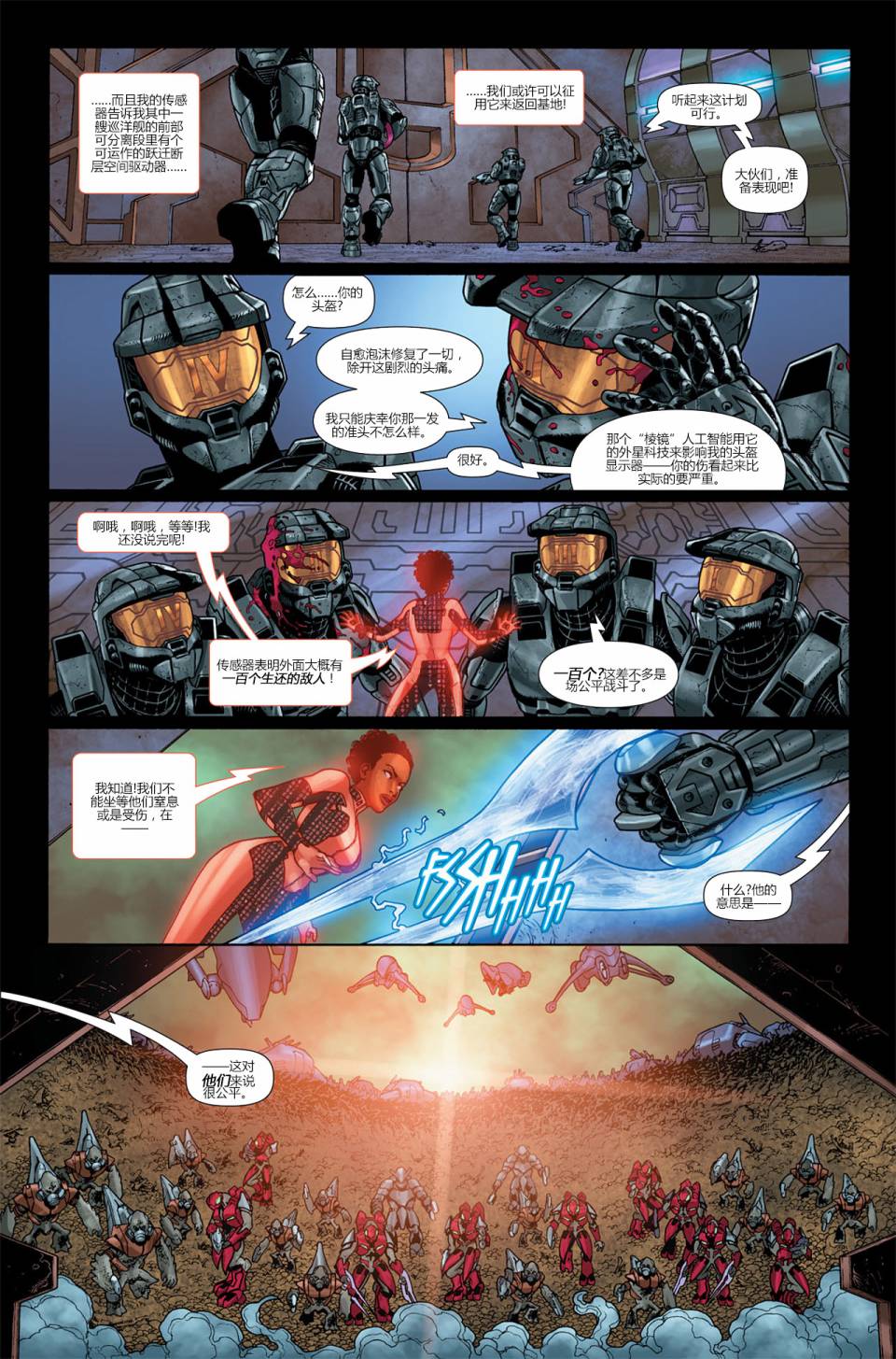 光晕：血脉漫画-图19