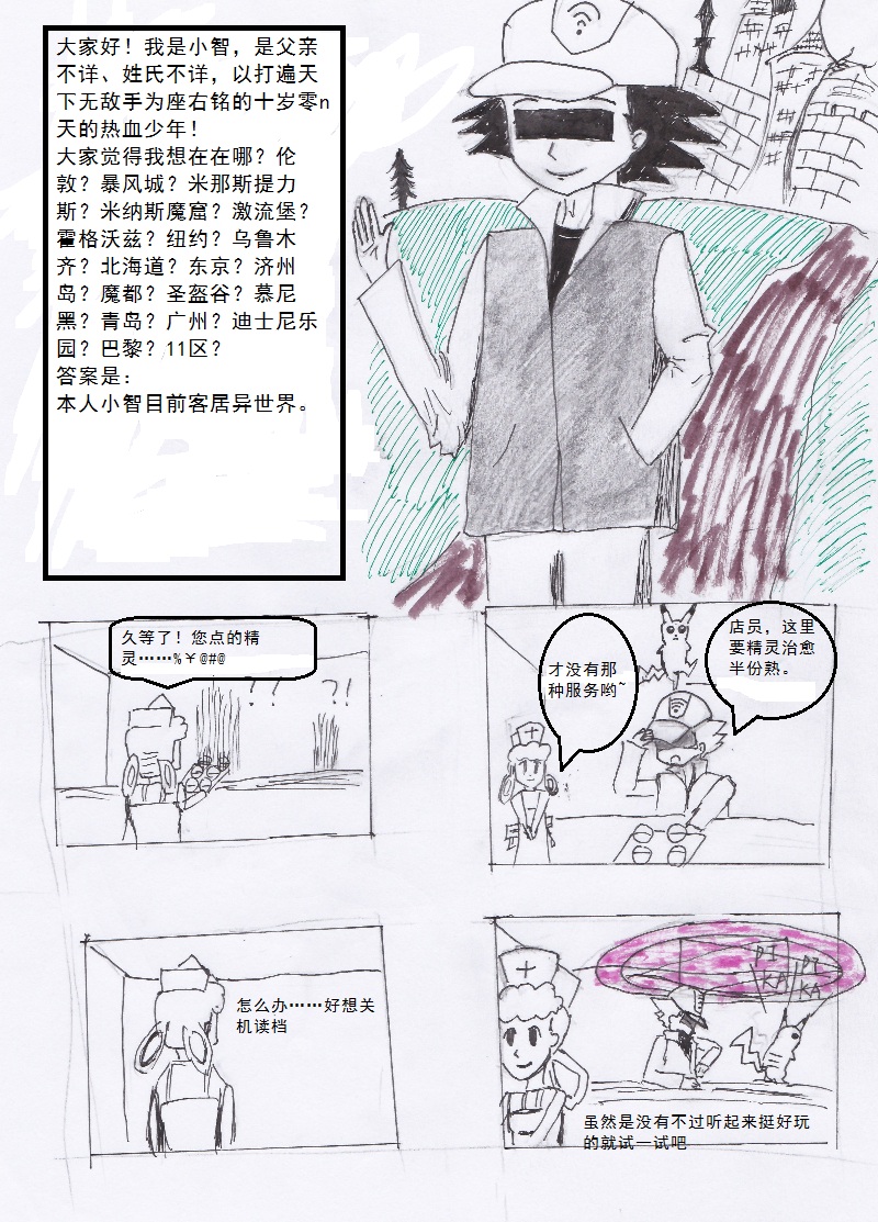 关于小智被召唤到异世界当勇者的事情第1话图