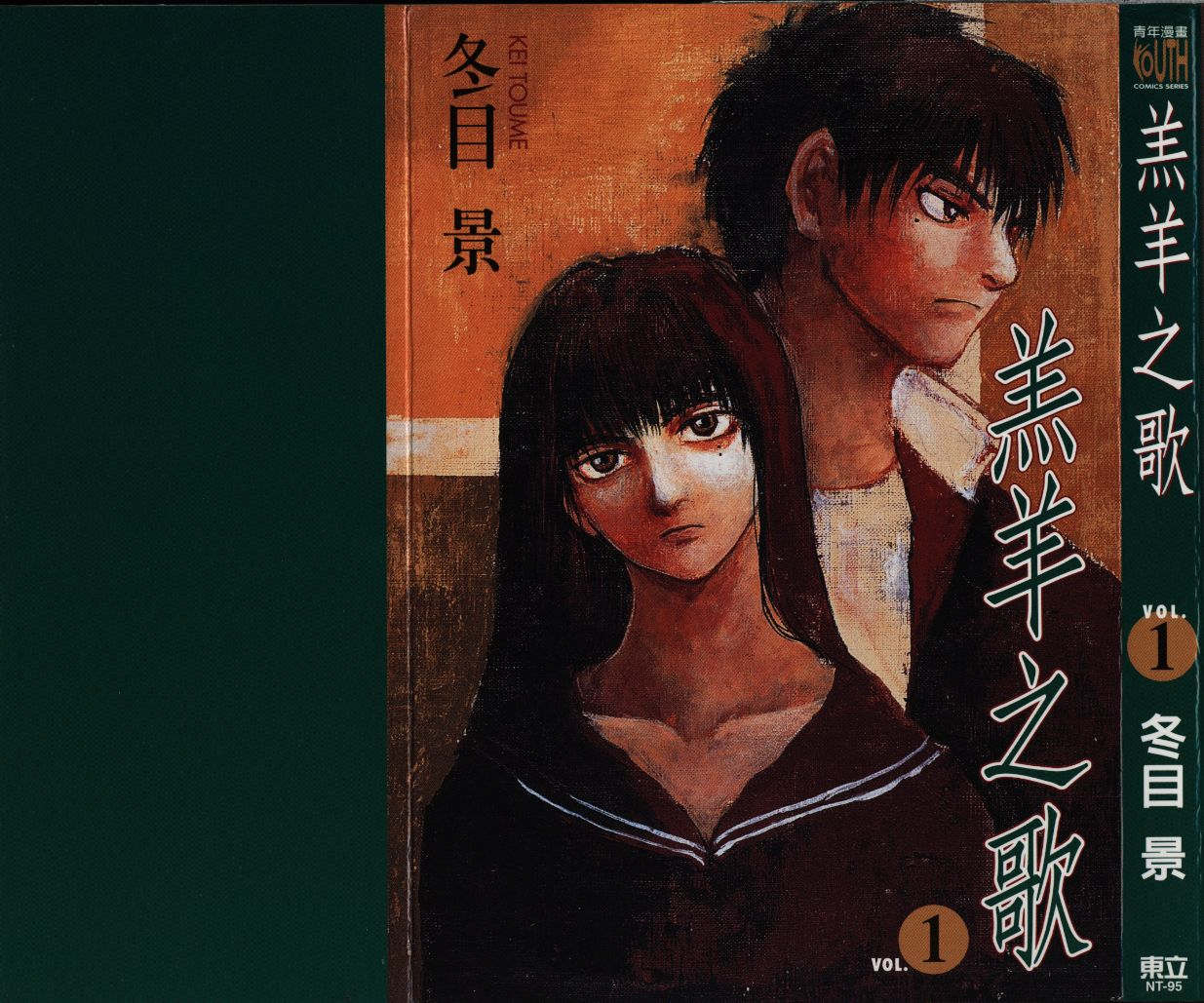 羔羊之歌第1卷图