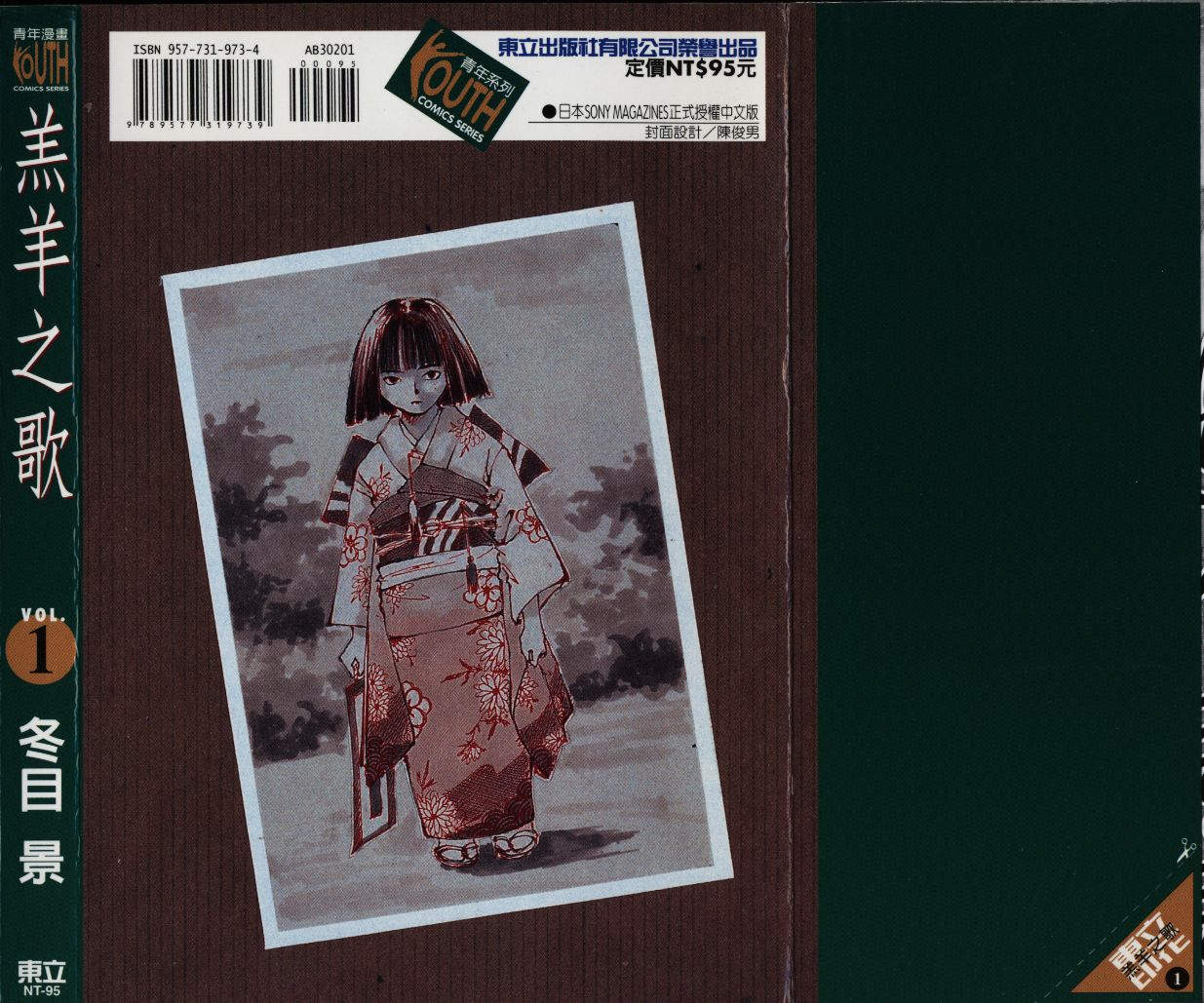 羔羊之歌第1卷图