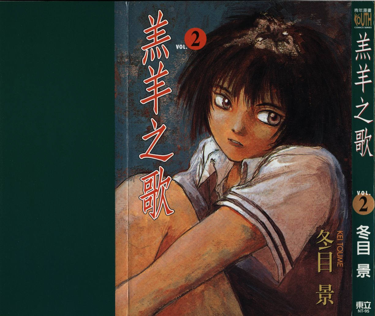 羔羊之歌第2卷图