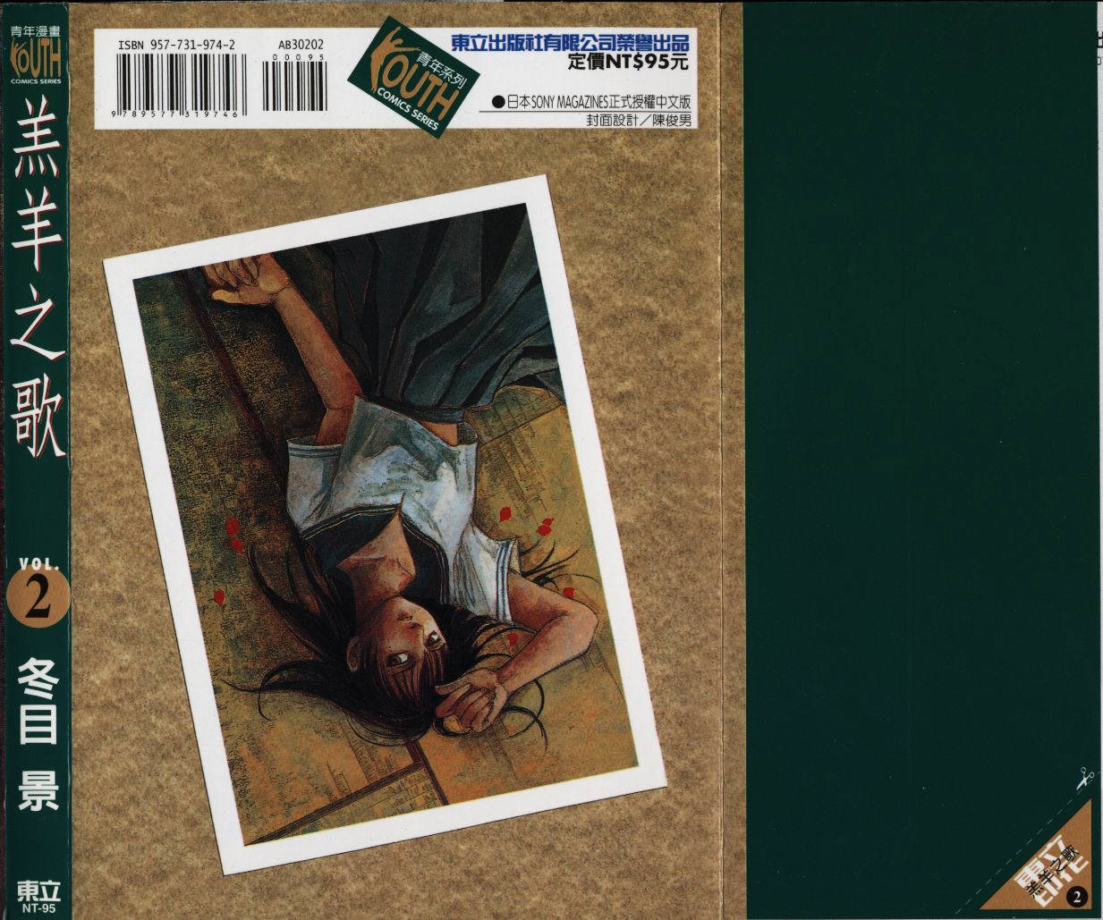 羔羊之歌第2卷图