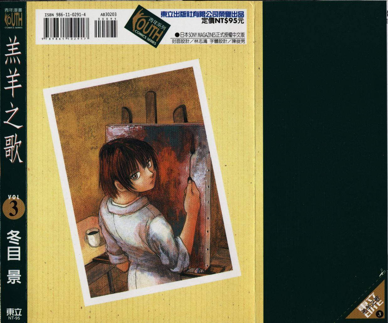 羔羊之歌第3卷图