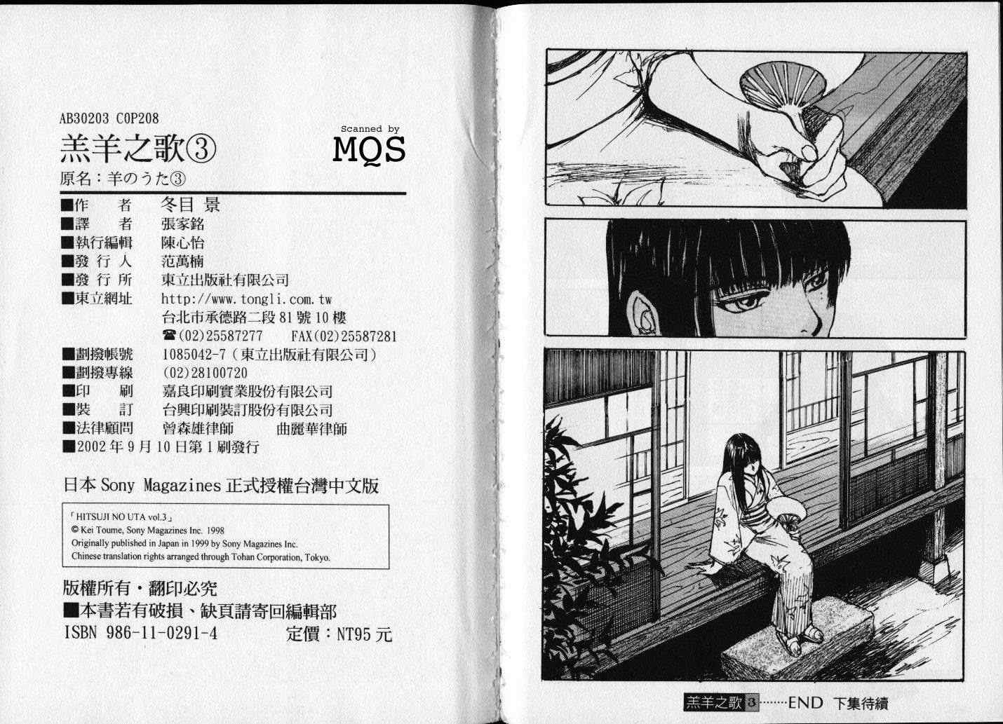 羔羊之歌第3卷图