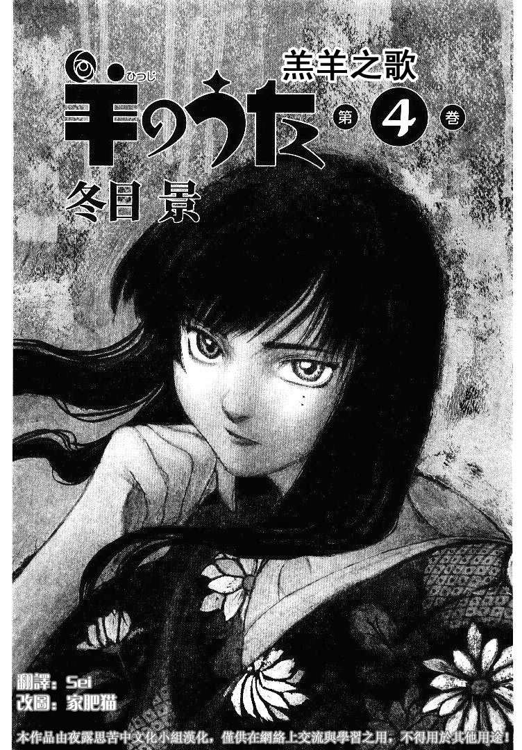 羔羊之歌第4卷图