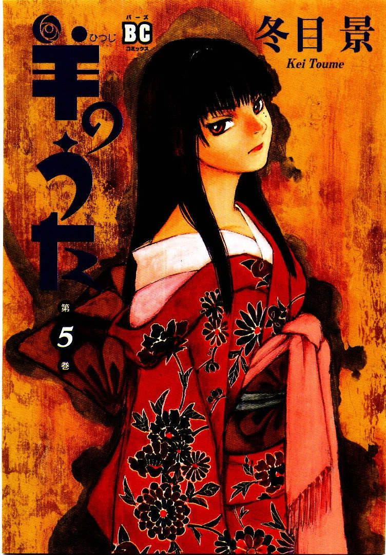 羔羊之歌第5卷图