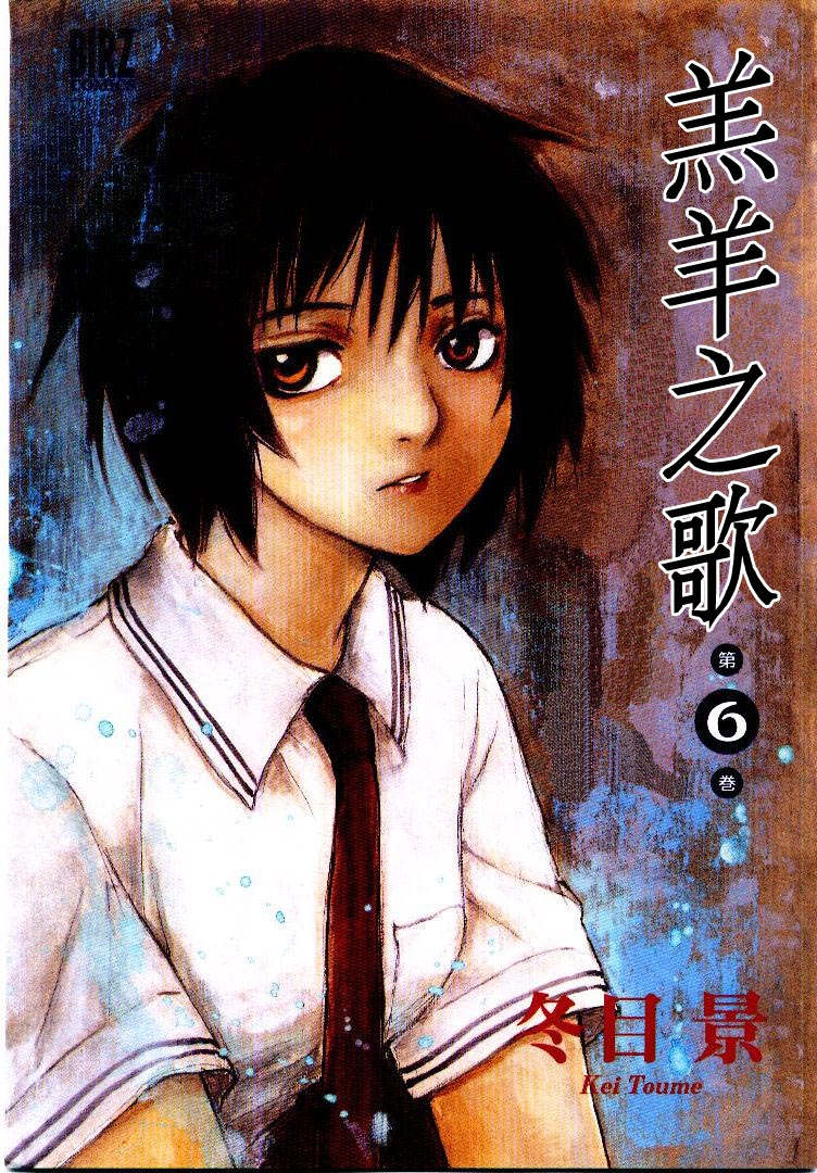 羔羊之歌第6卷图