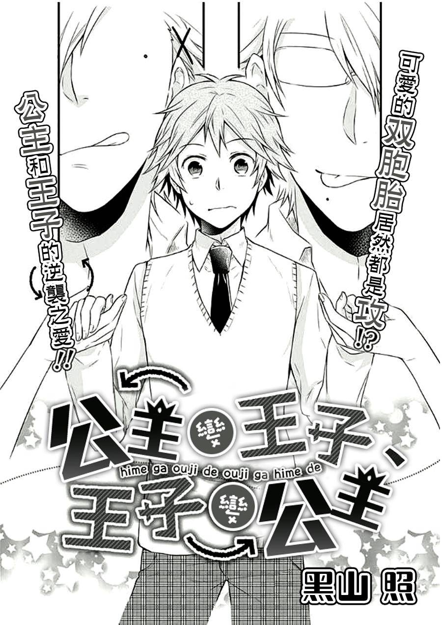 公主变王子、王子变公主第1话图