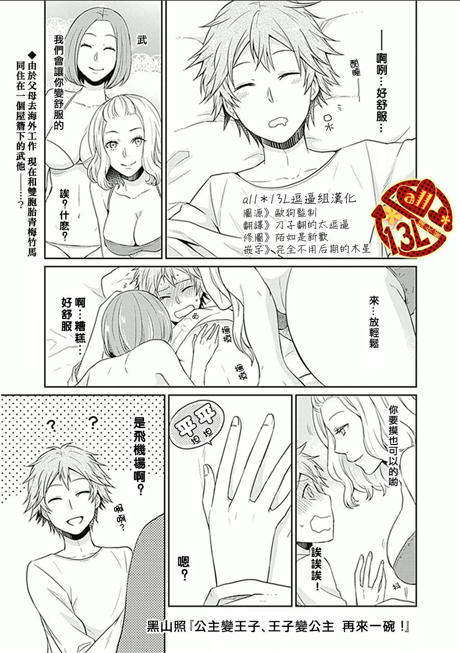 公主变王子、王子变公主第2话图
