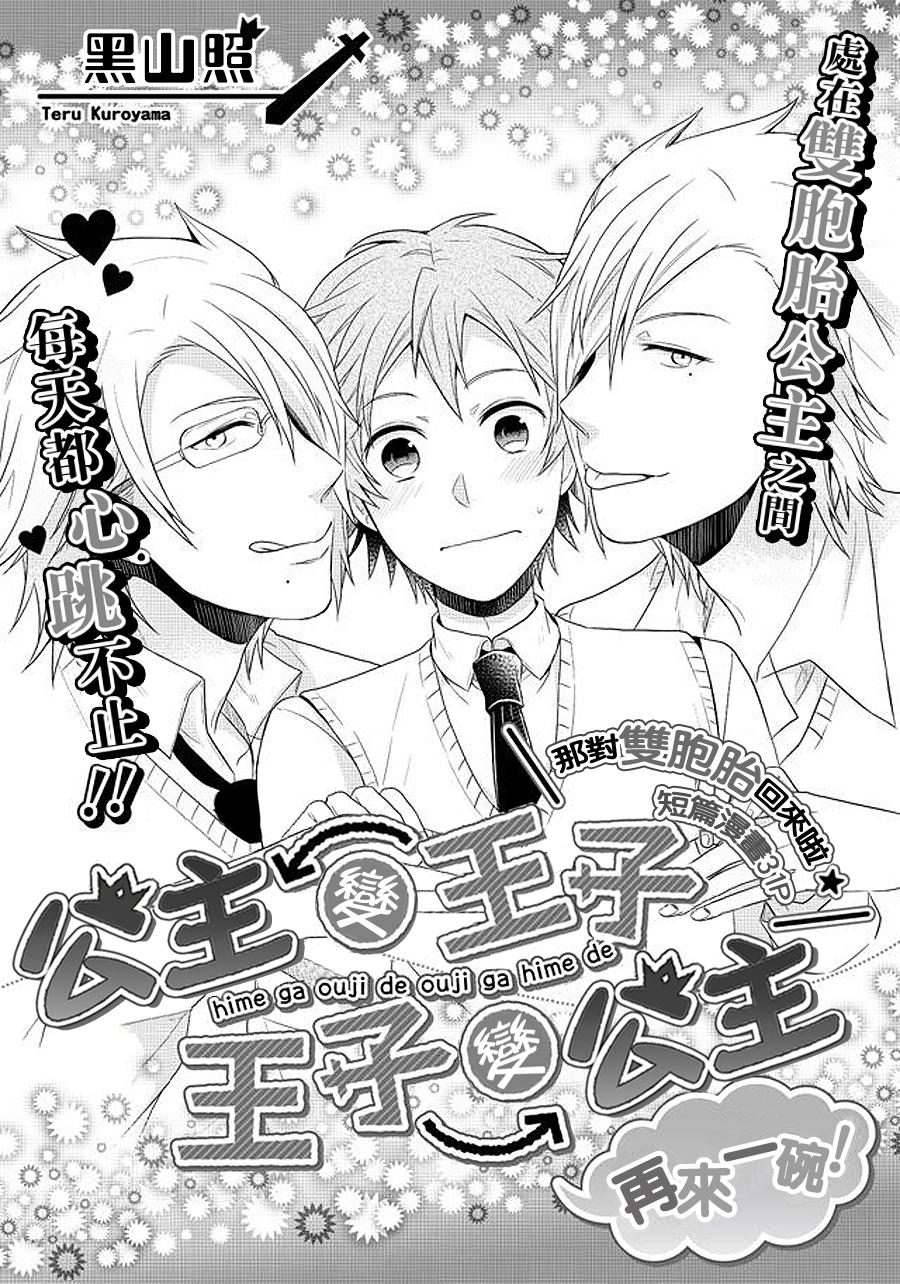 公主变王子、王子变公主第2话图