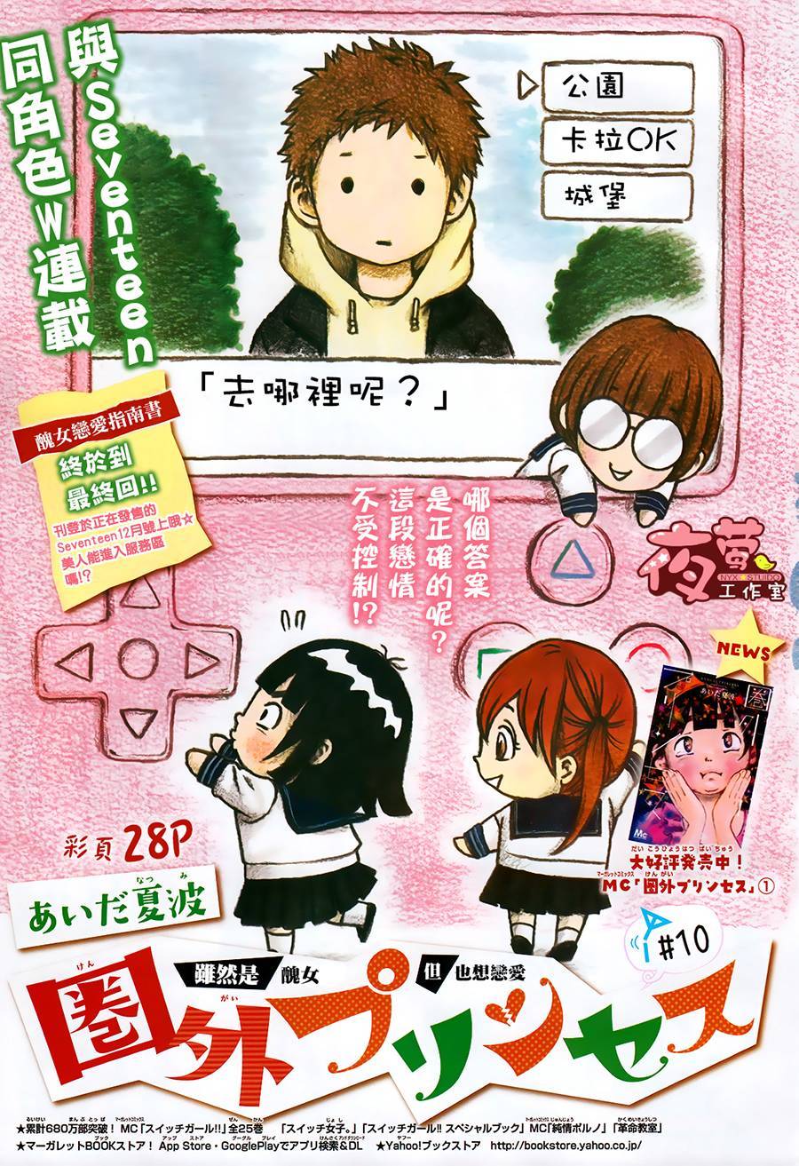 公主不在服务区第10话图