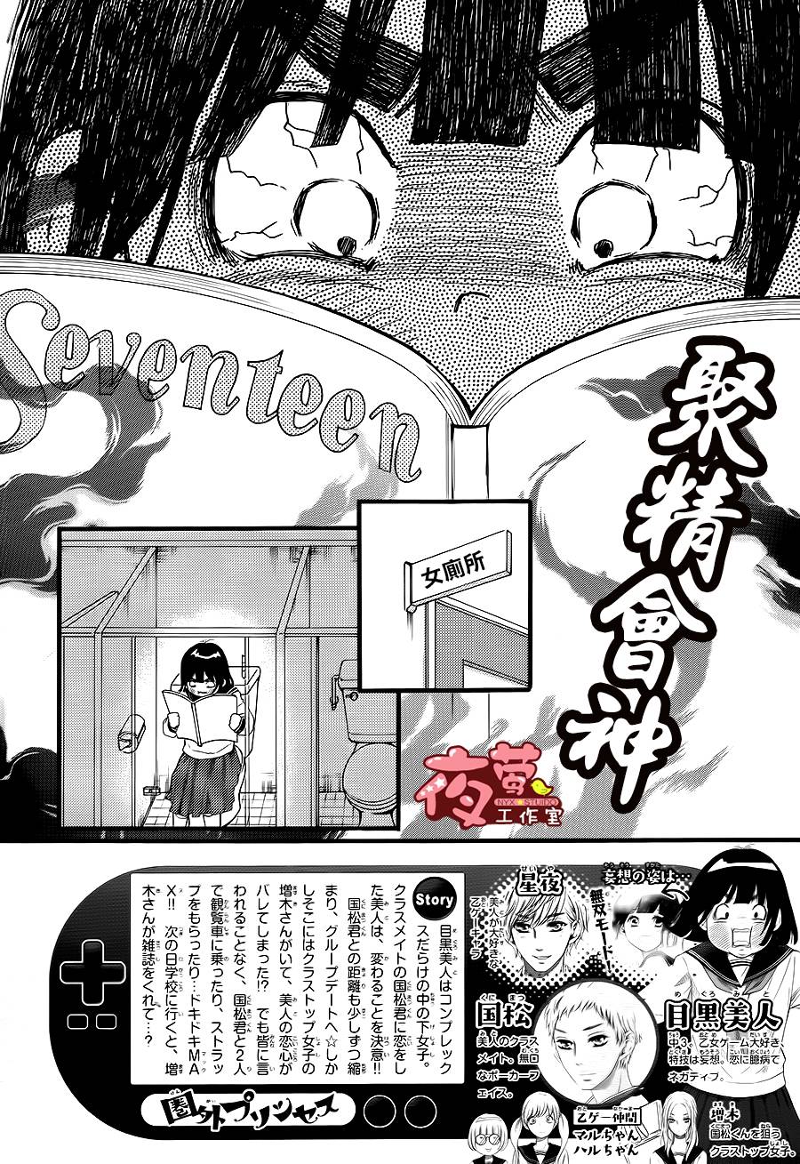 公主不在服务区第11话图