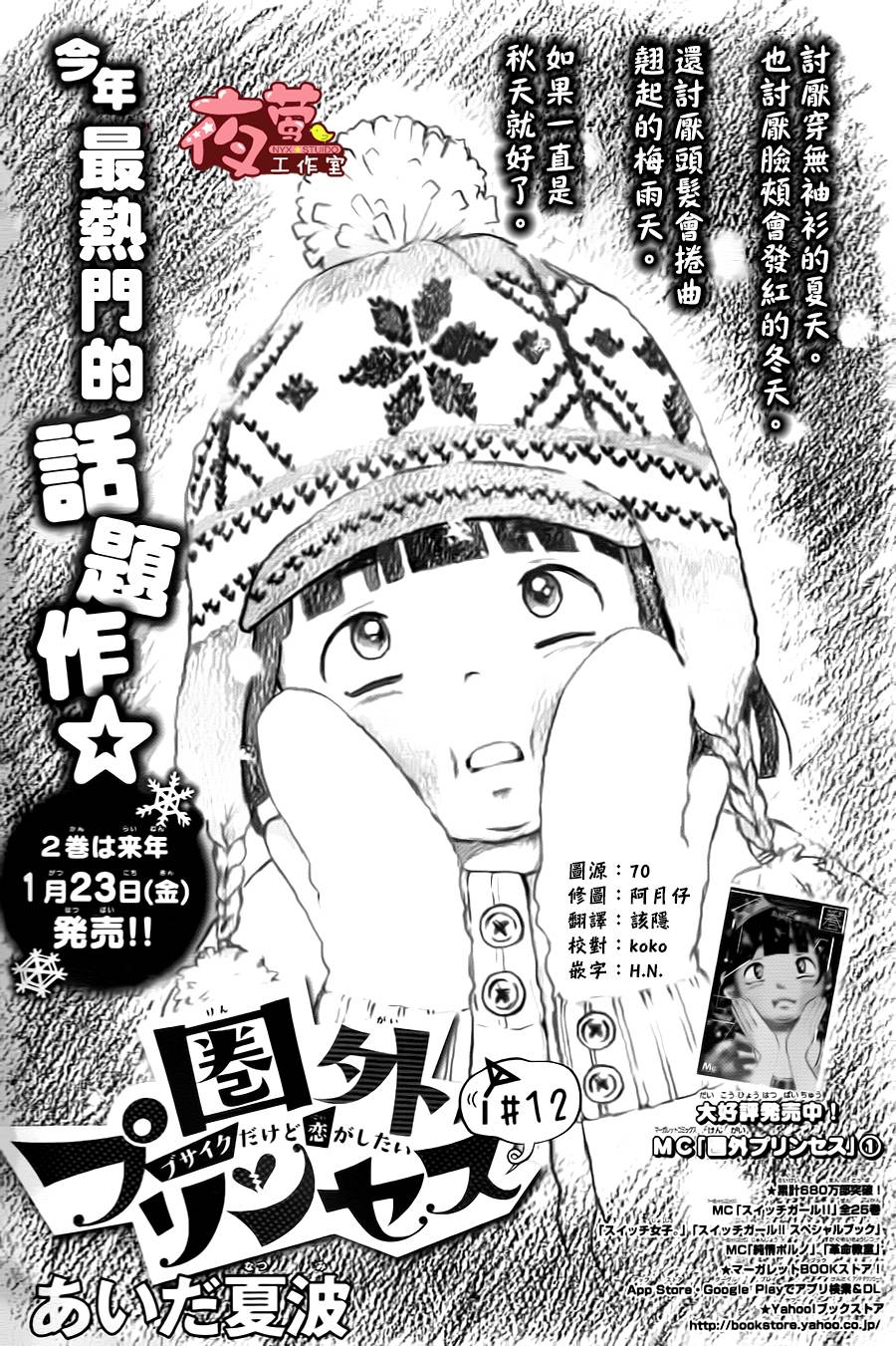 公主不在服务区第12话图