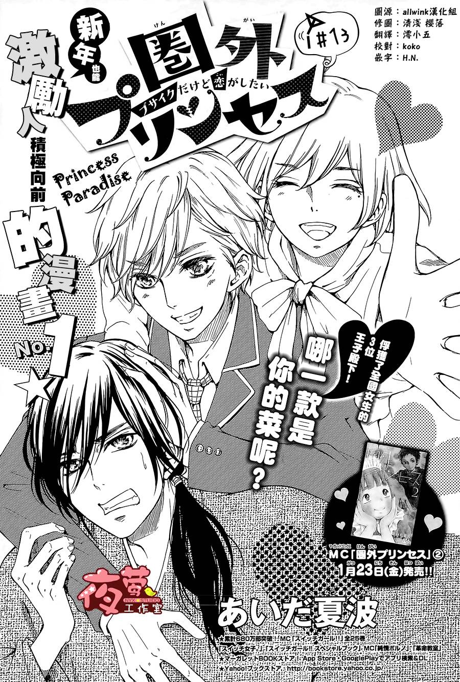 公主不在服务区第13话图