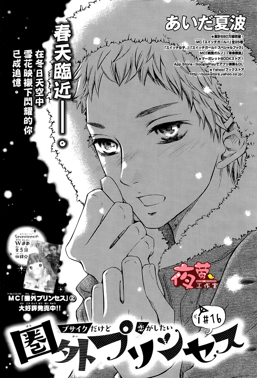 公主不在服务区第16话图