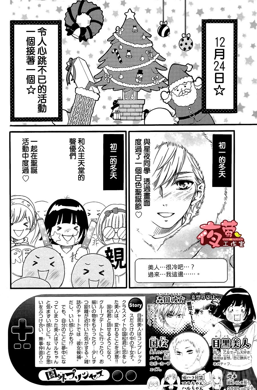 公主不在服务区第16话图