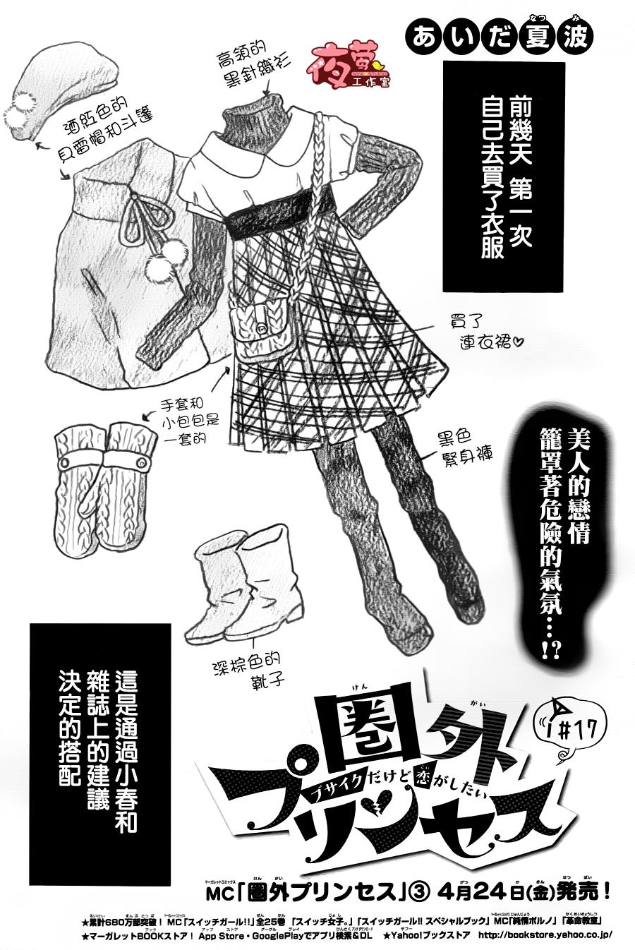 公主不在服务区第17话图