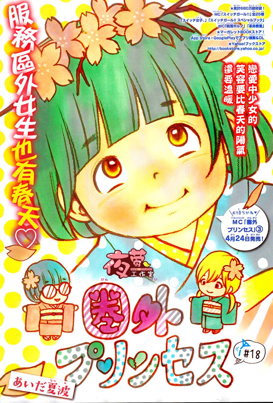 公主不在服务区第18话图