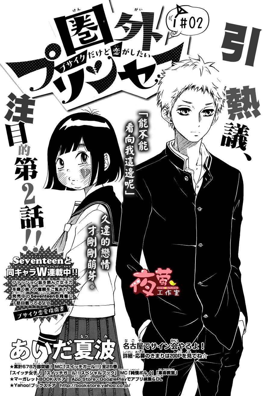 公主不在服务区第2话图