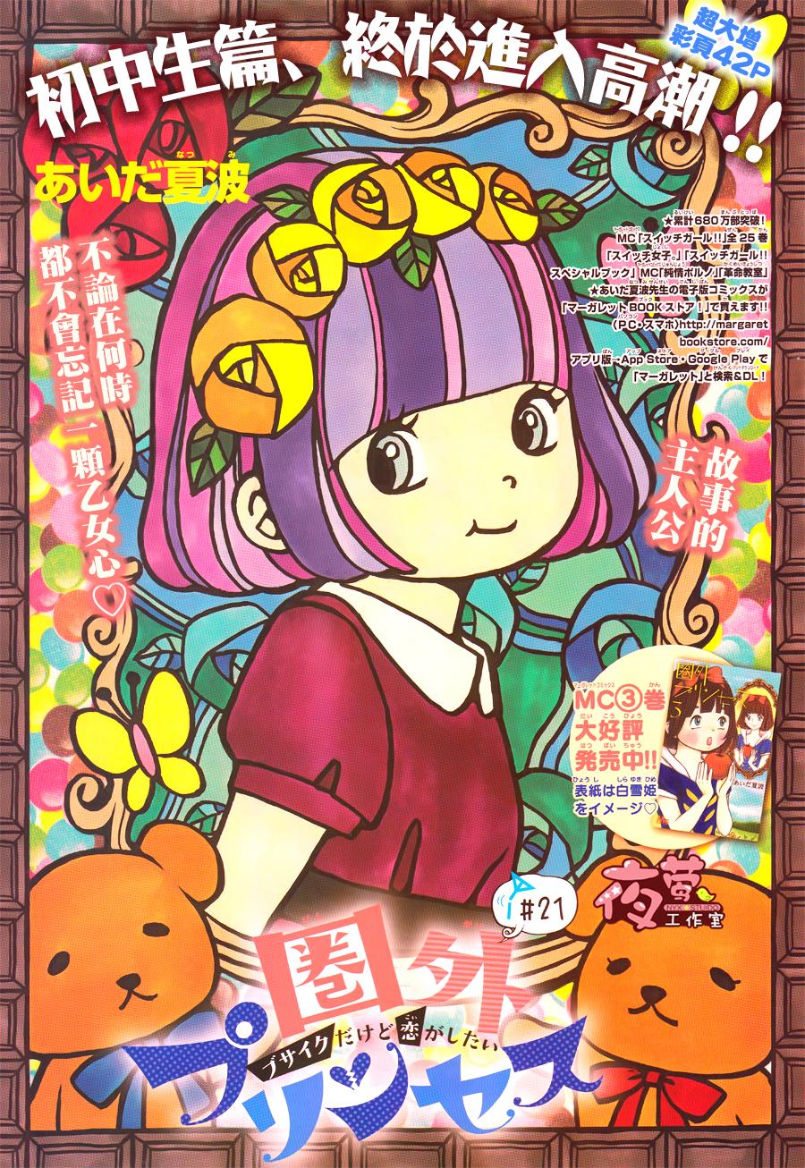 公主不在服务区第21话图