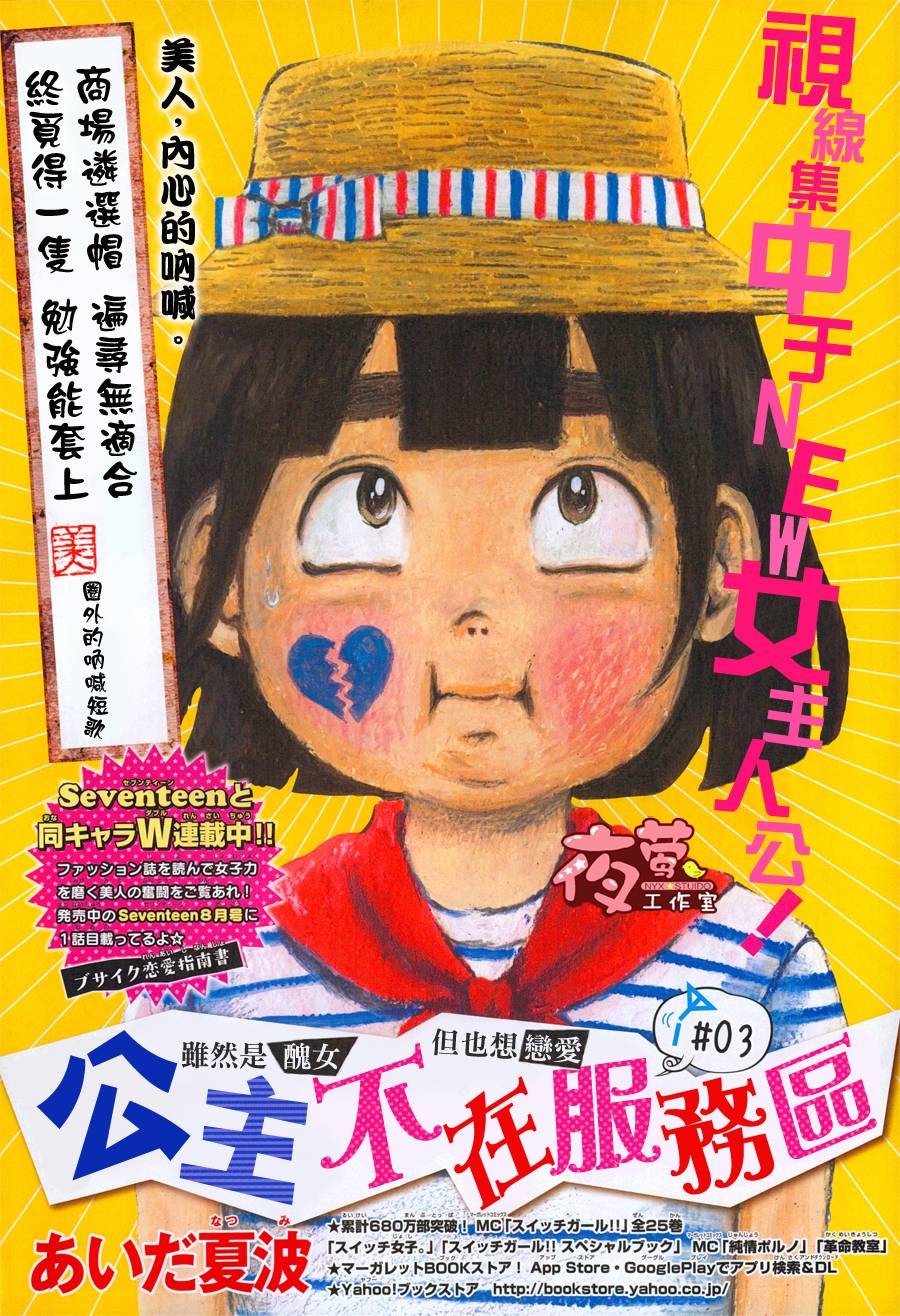 公主不在服务区第3话图