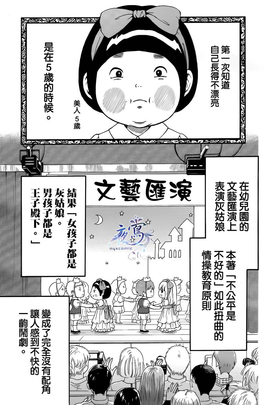 公主不在服务区第5话图