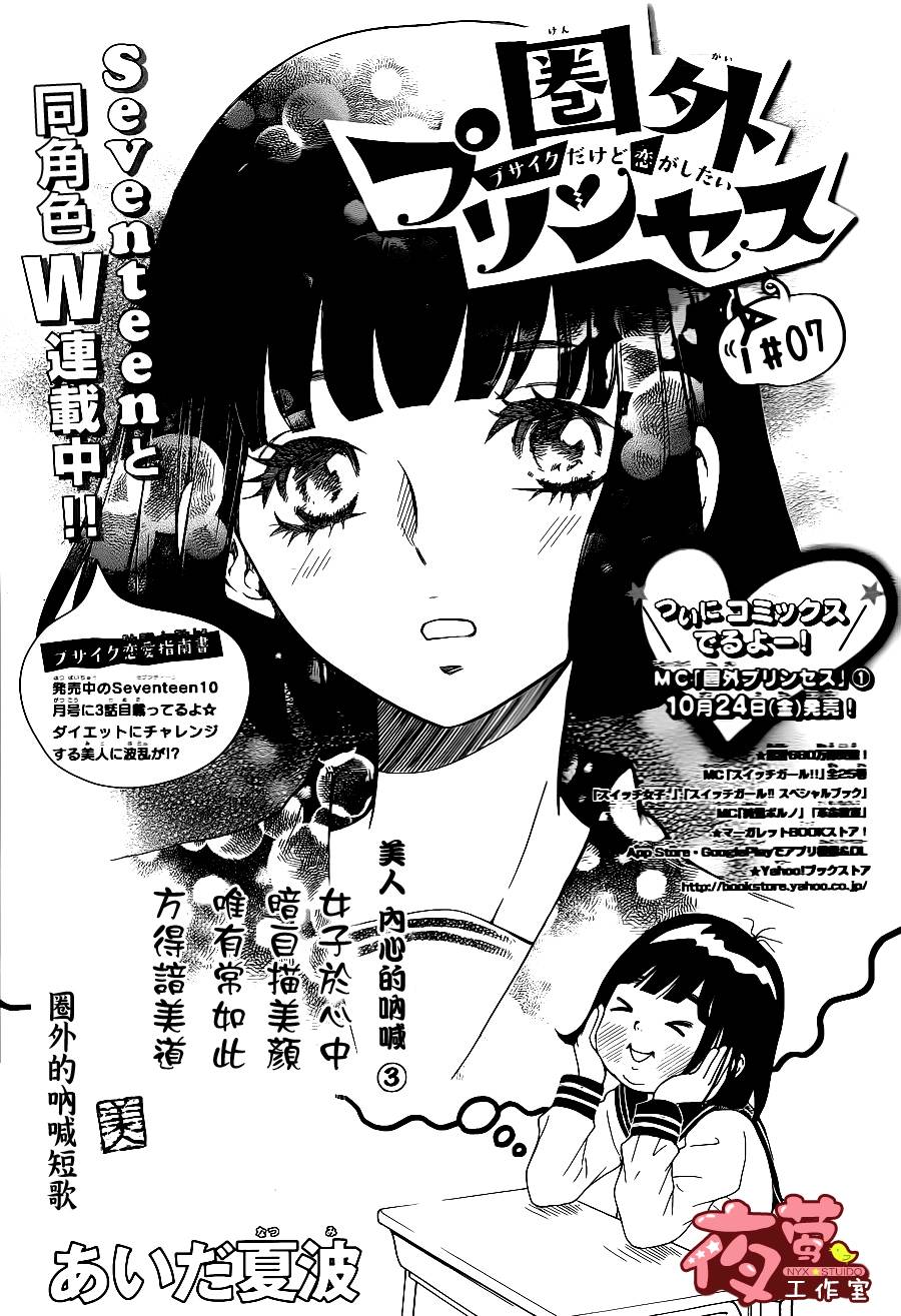 公主不在服务区第7话图