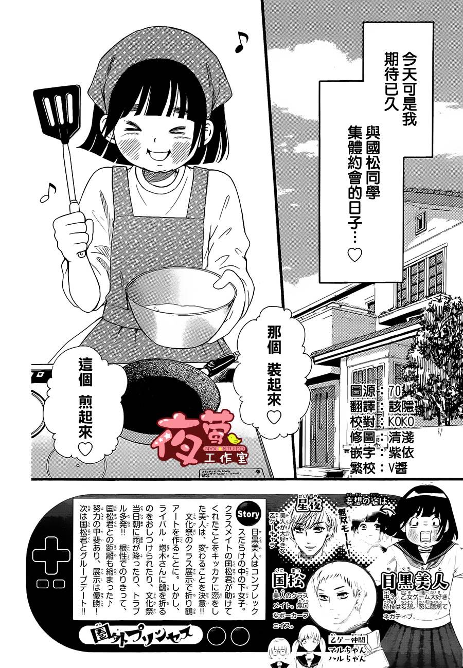 公主不在服务区第8话图