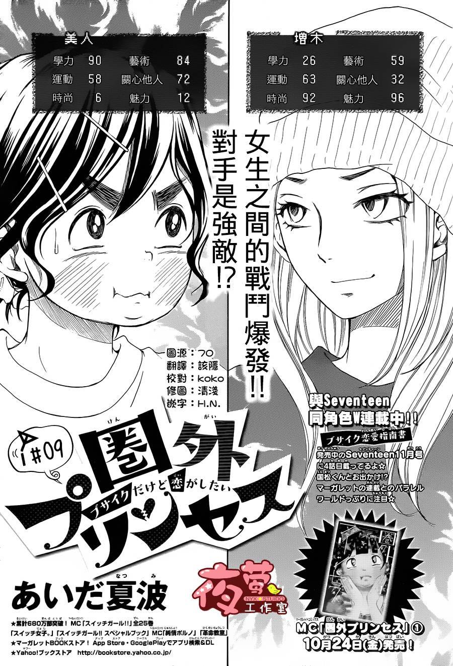 公主不在服务区第9话图