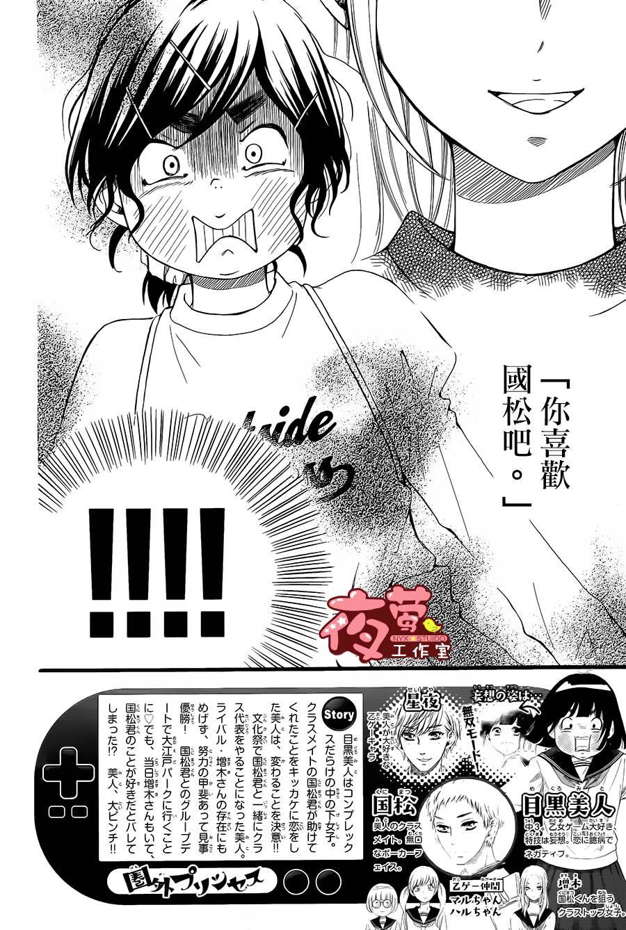 公主不在服务区第9话图