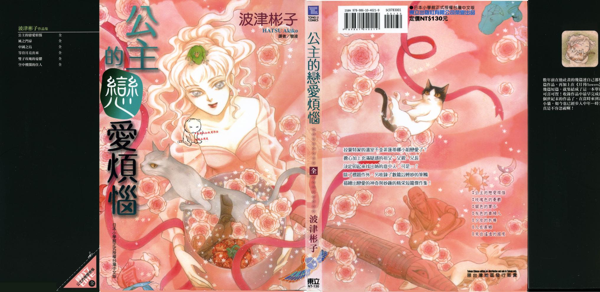 公主的恋爱烦恼全1卷图