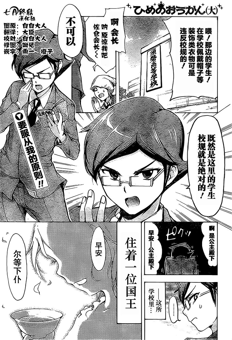 公主的王冠(大)全1话图