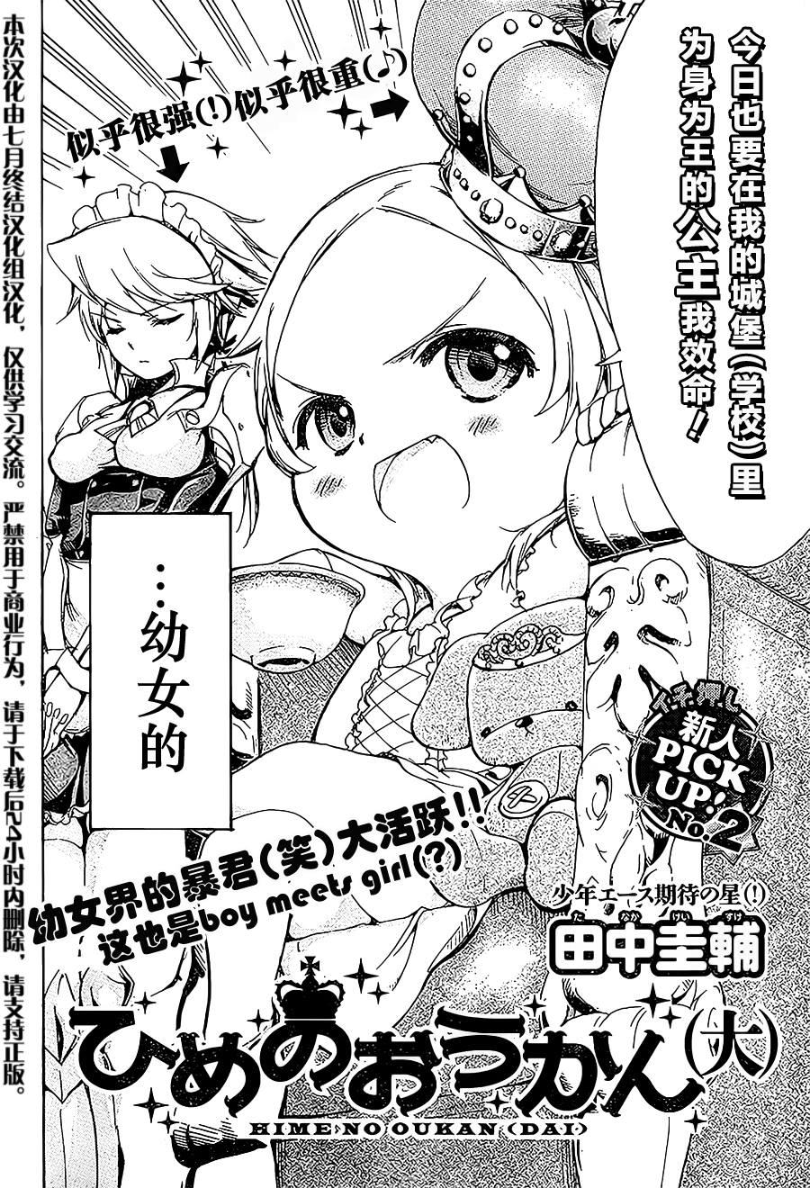 公主的王冠(大)全1话图