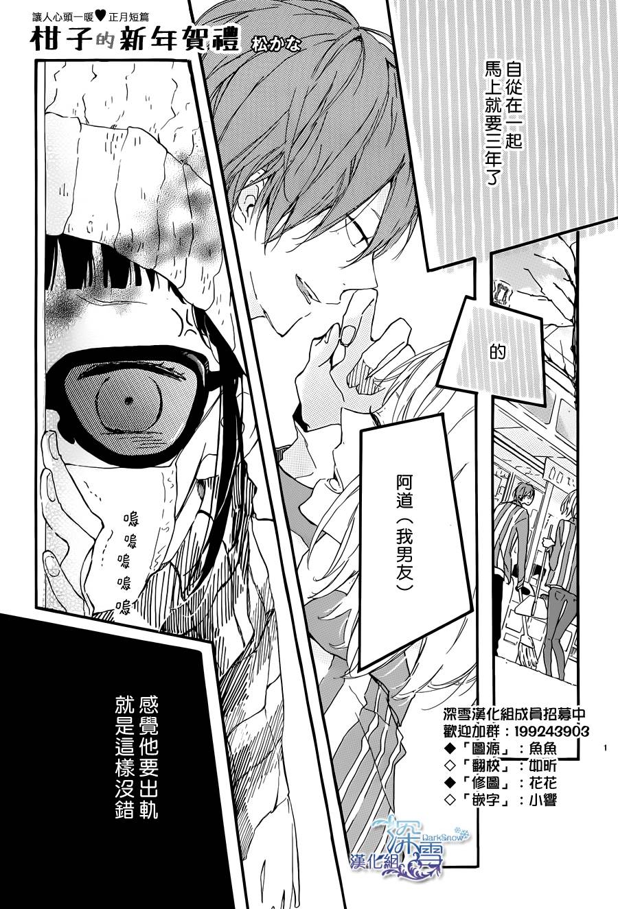 柑子的新年贺礼全1话图