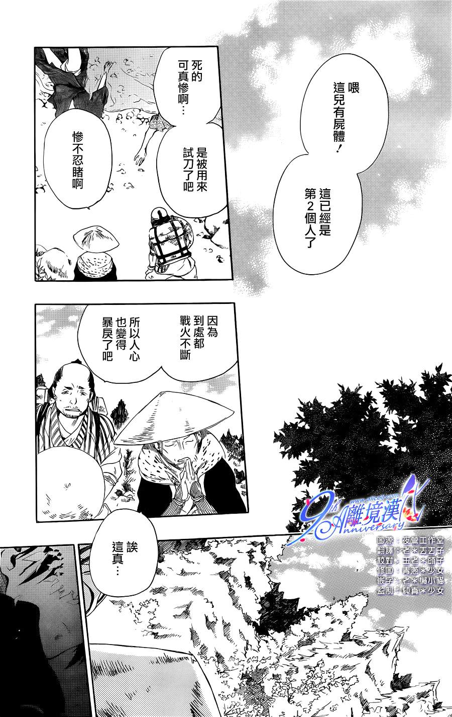 光之地狱第1话图