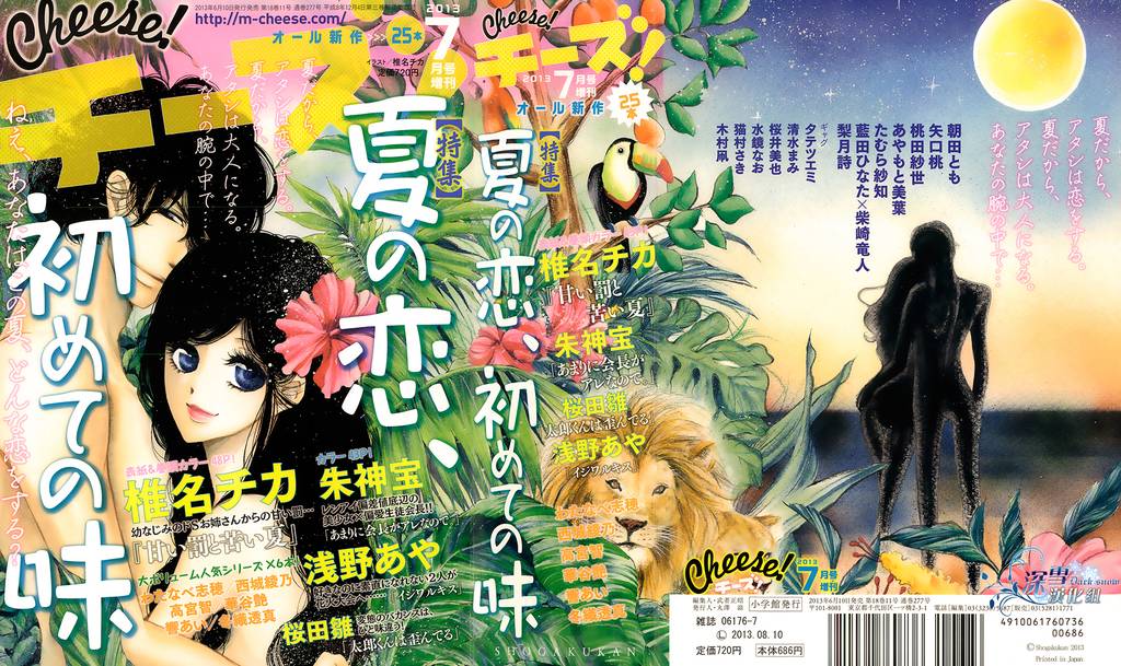 甘之罚与苦之夏全1话图