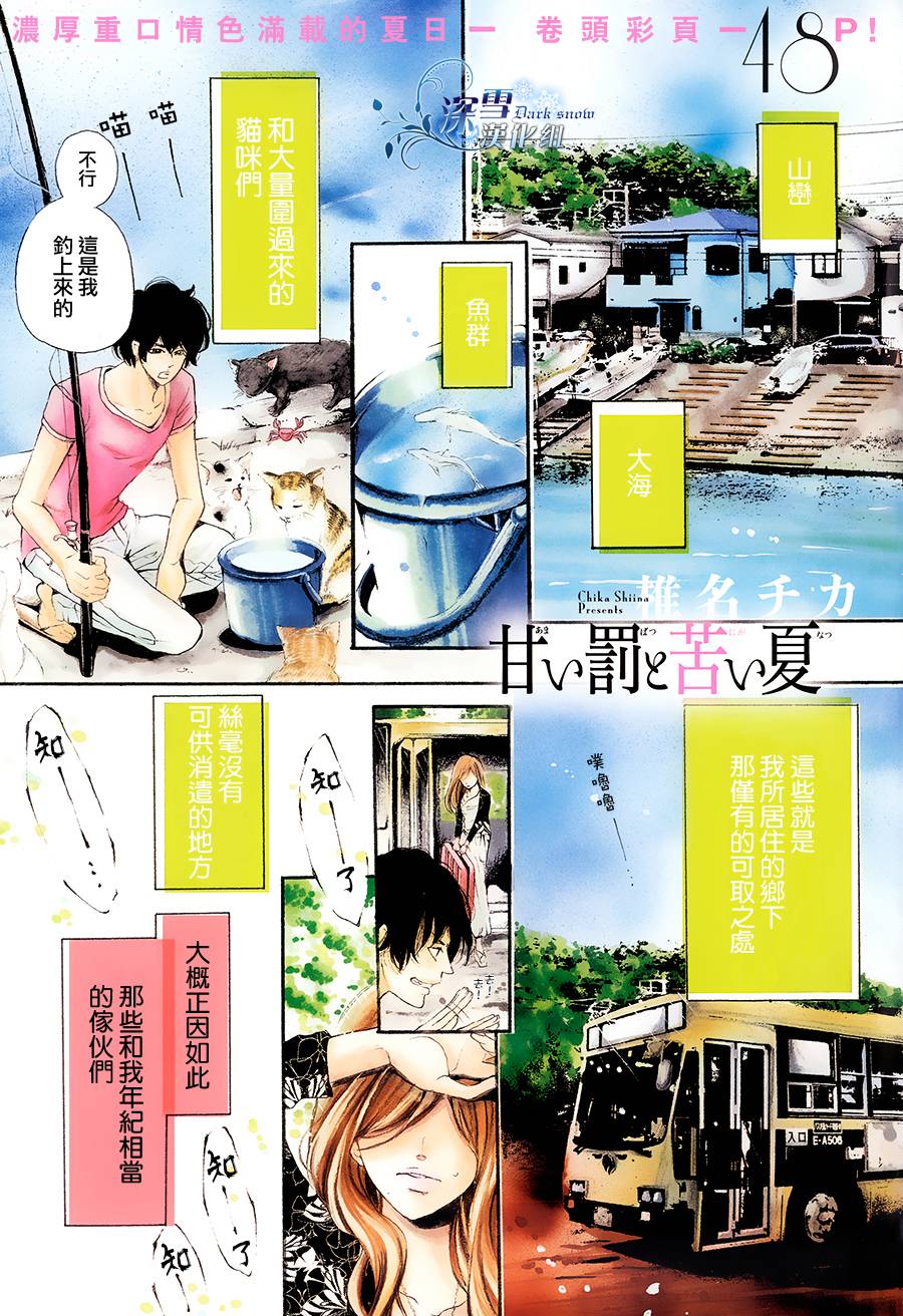 甘之罚与苦之夏全1话图