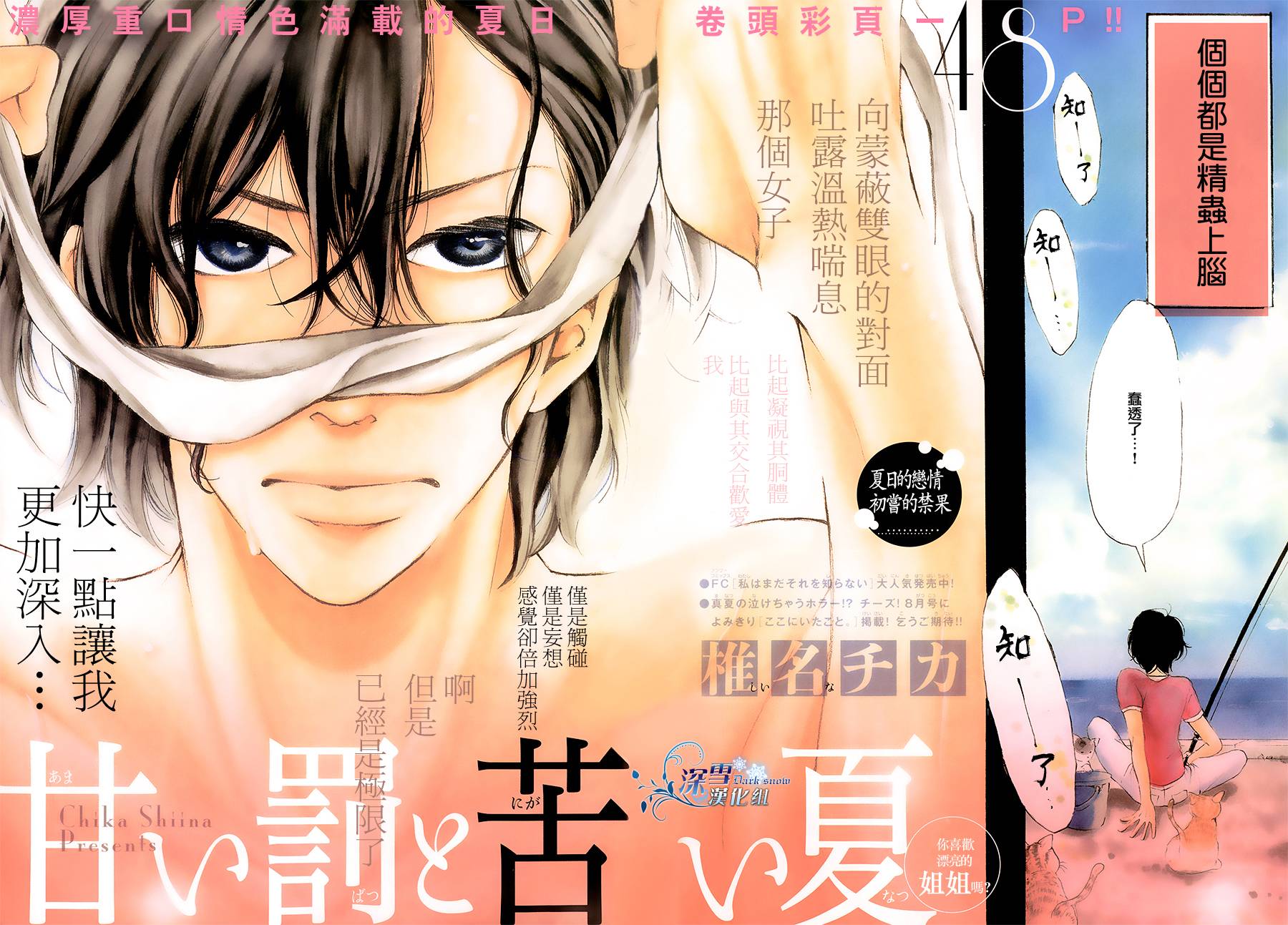 甘之罚与苦之夏全1话图