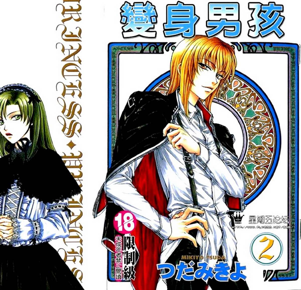 公主公主第2卷图