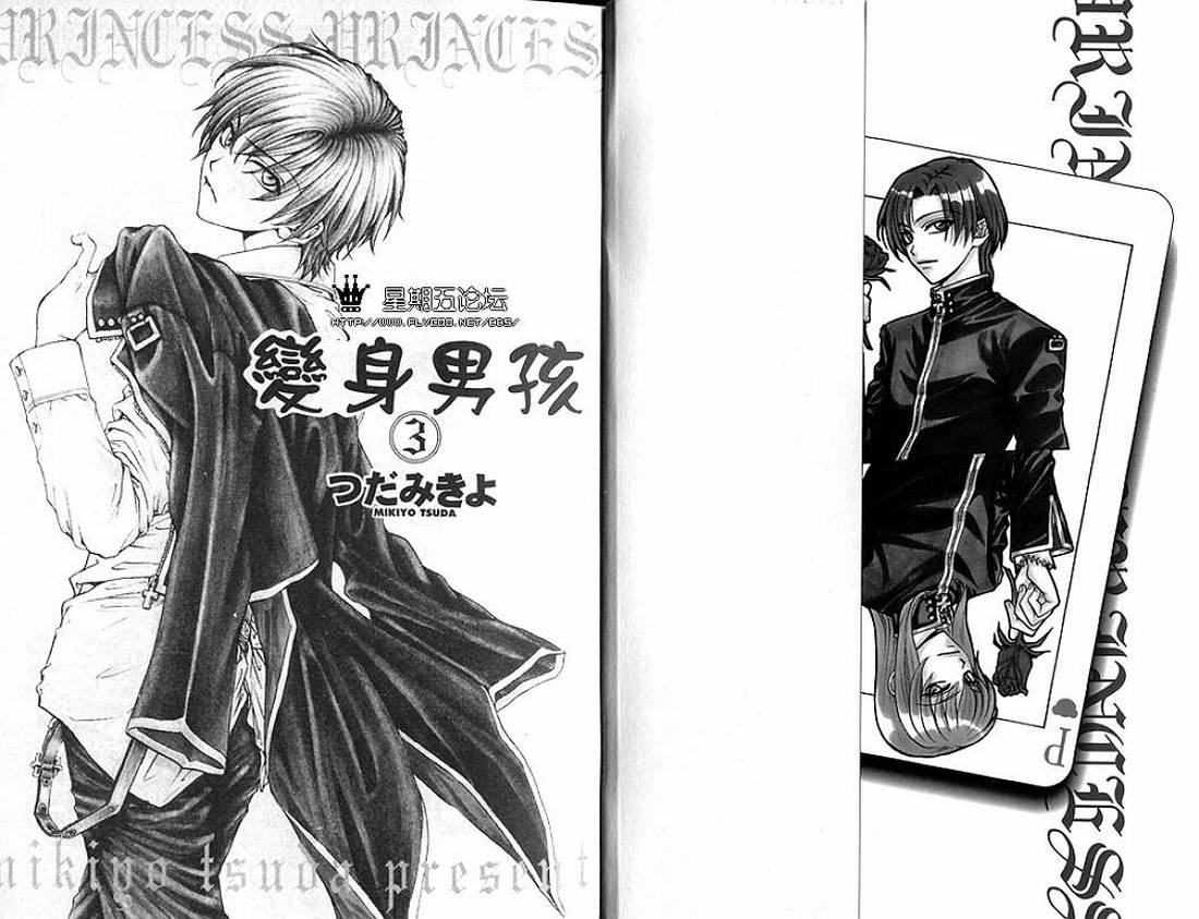 公主公主第3卷图