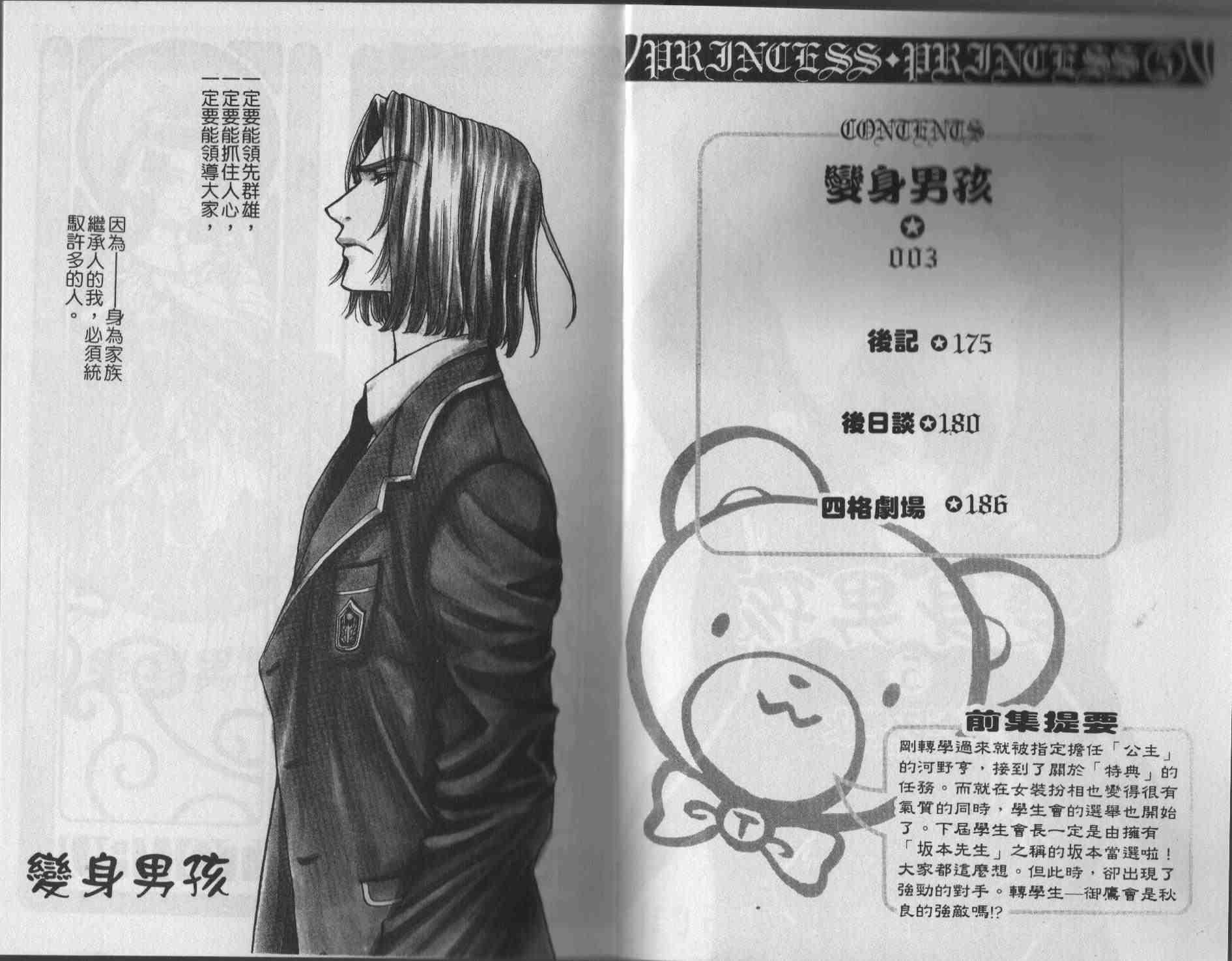 公主公主第5卷图