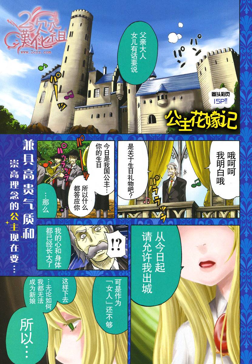 公主花嫁记第1话图