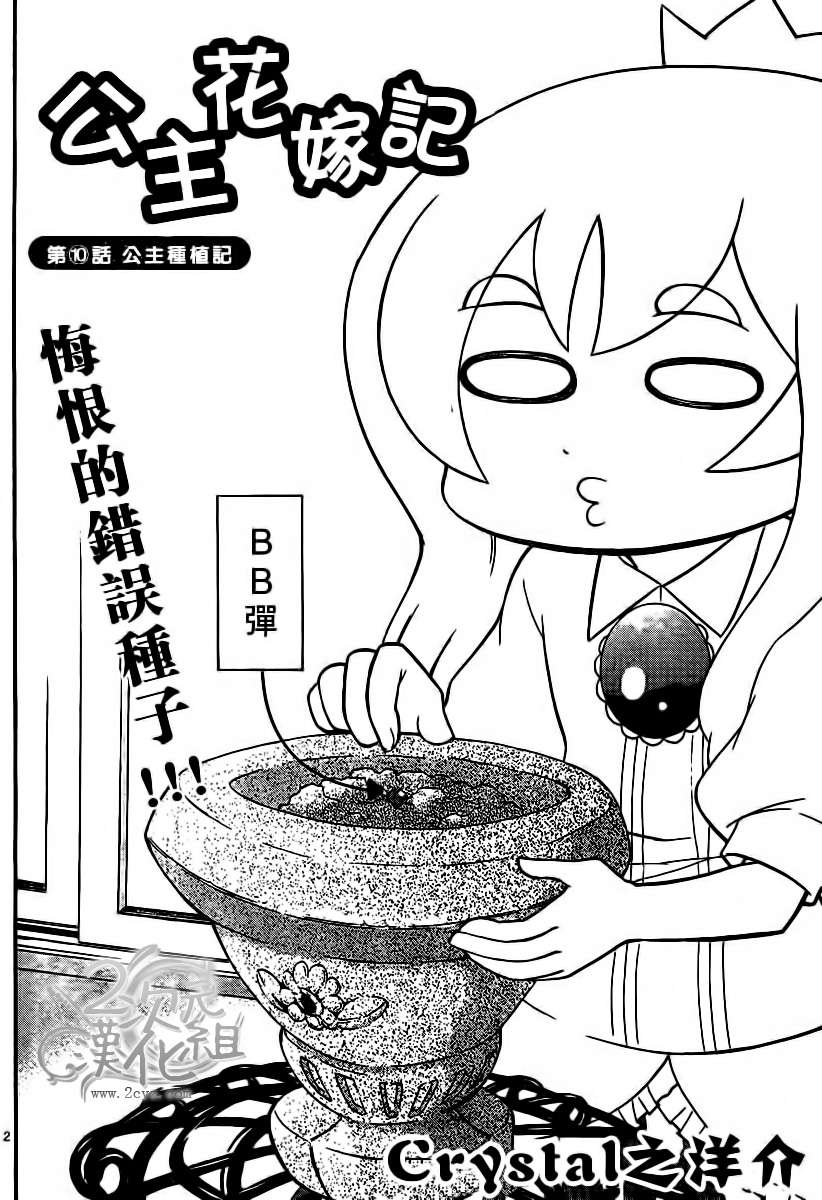 公主花嫁记第10话图