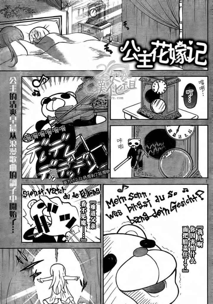 公主花嫁记第2话图