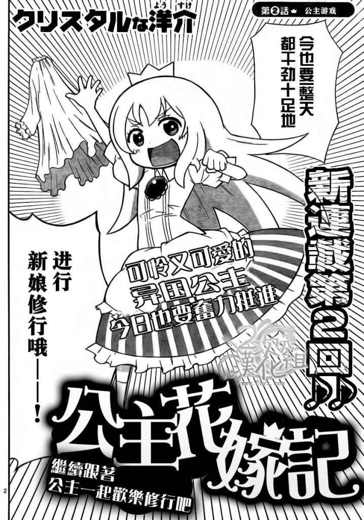 公主花嫁记第2话图