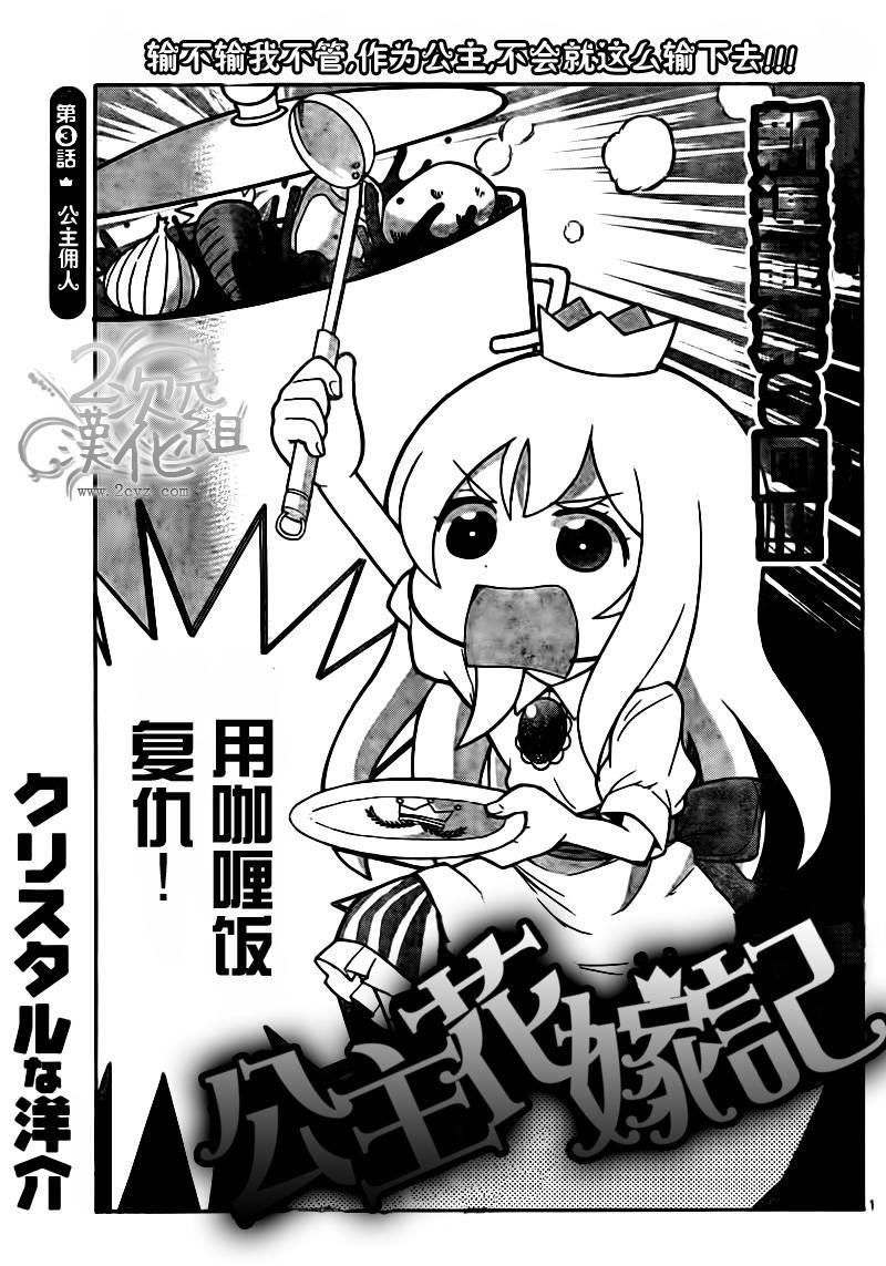 公主花嫁记第3话图