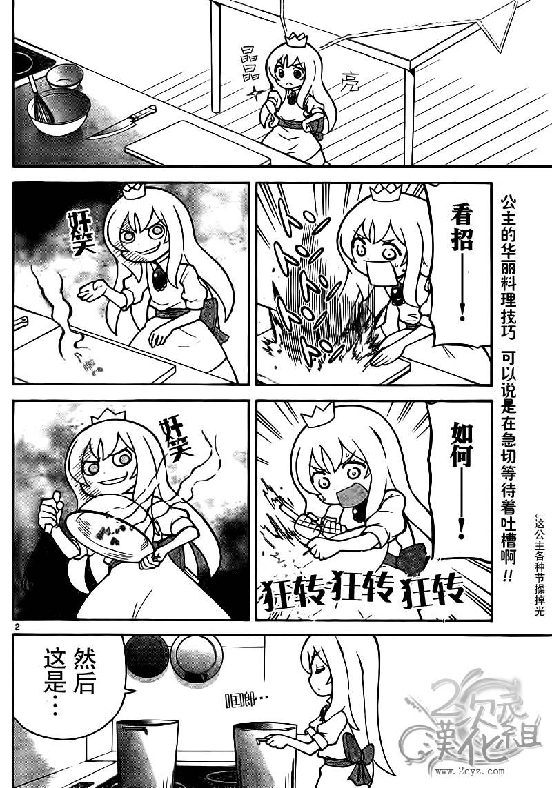 公主花嫁记第3话图