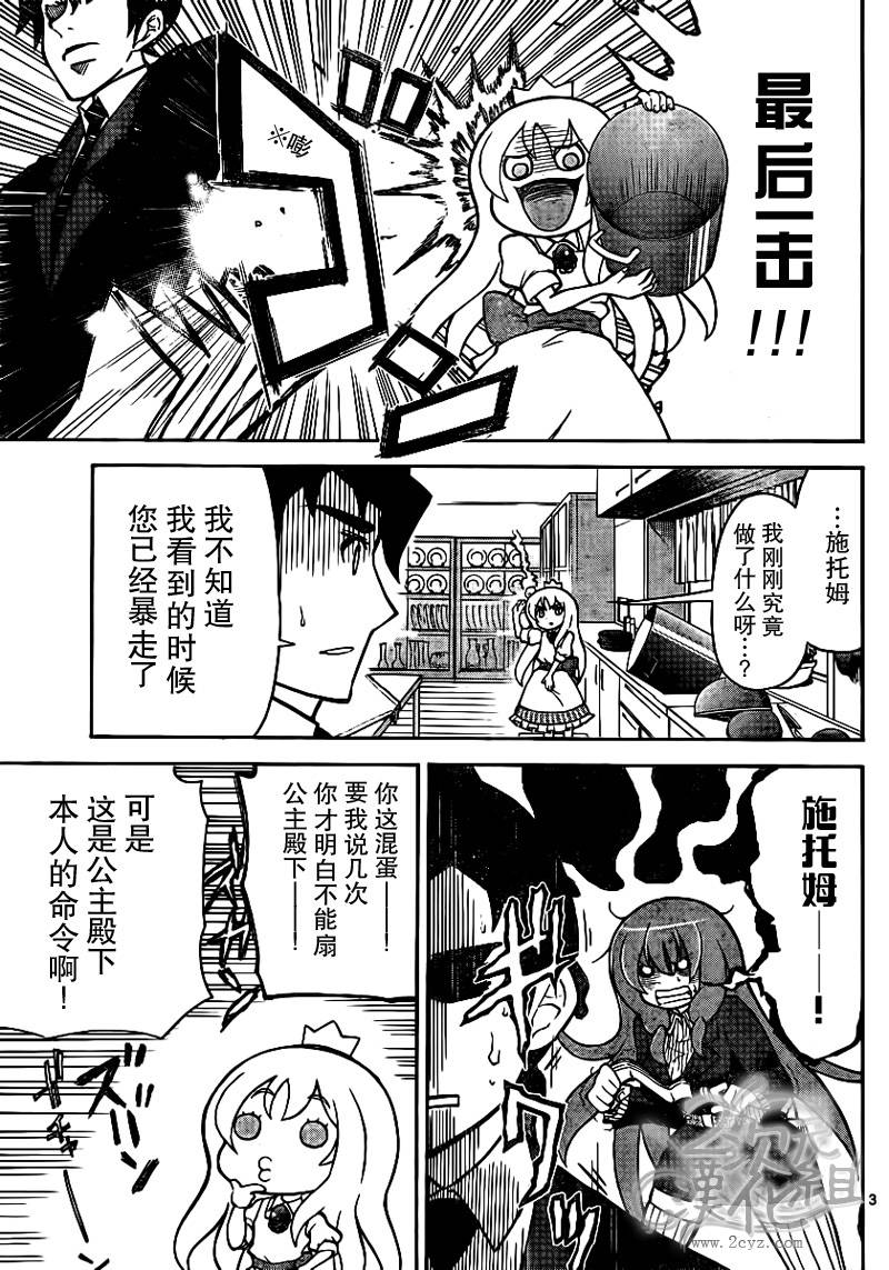 公主花嫁记第3话图