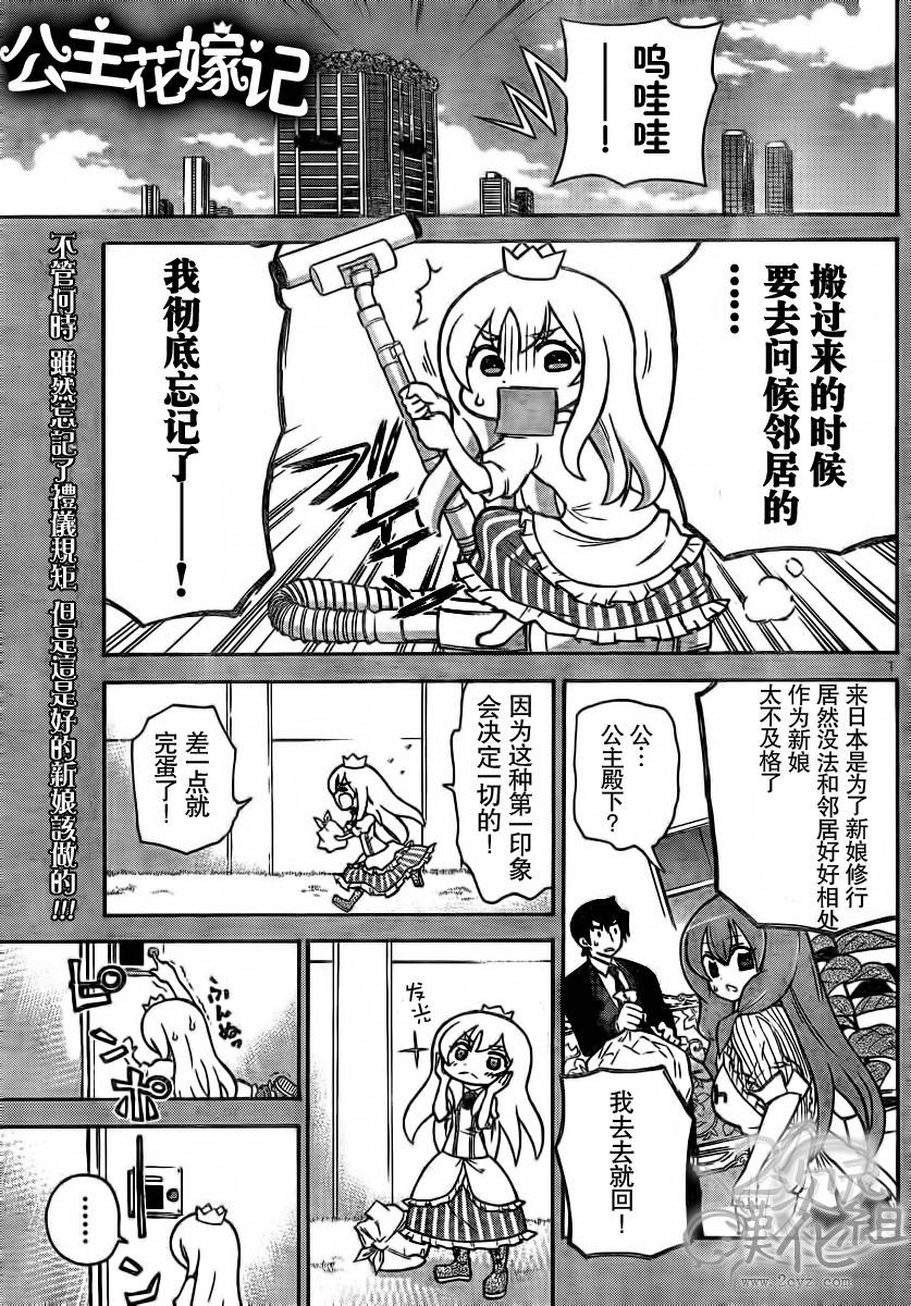 公主花嫁记第4话图